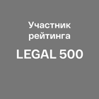 raiting_legal_500